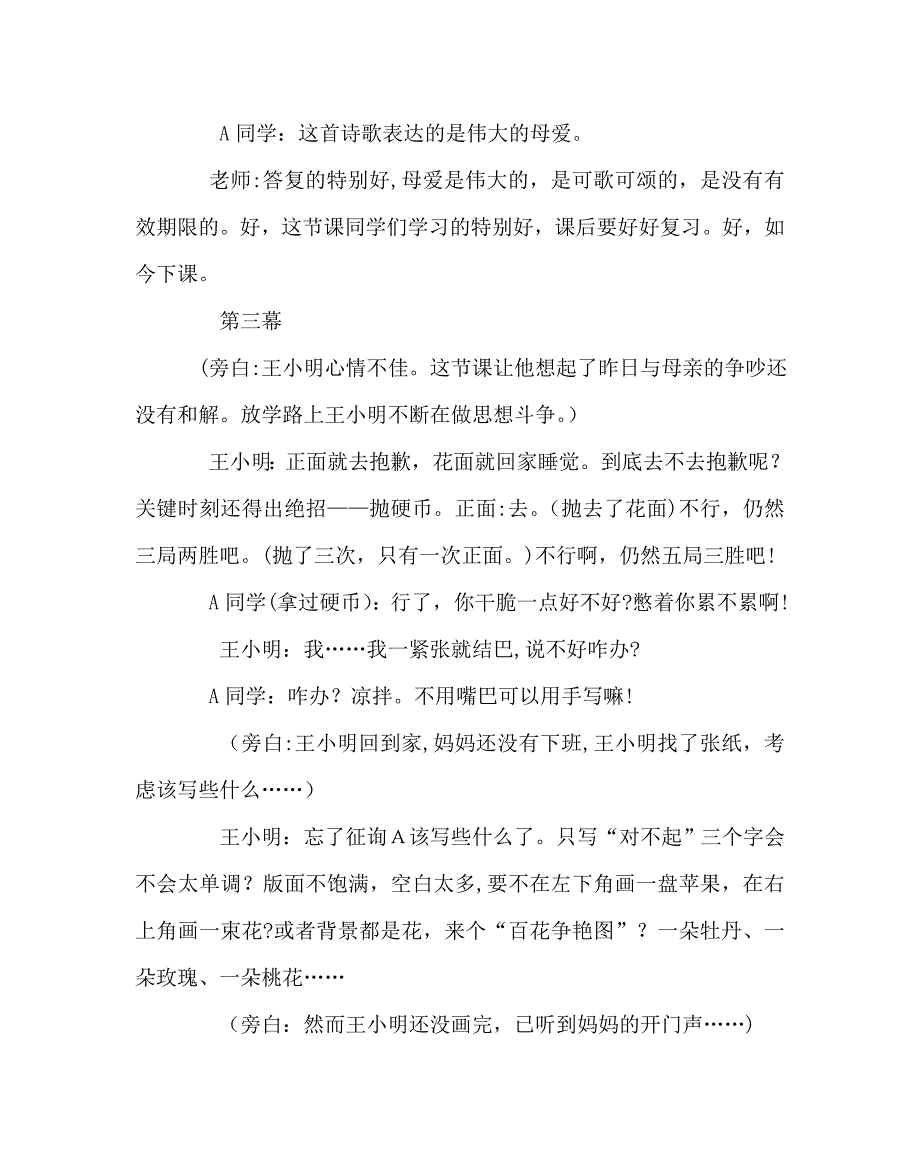 主题班会教案主题班会感恩的心感恩父母_第4页