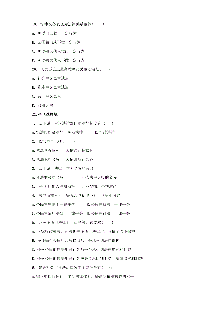 第七章 树立法治理念 尊重法律权威(15版试题库及答案)_第3页