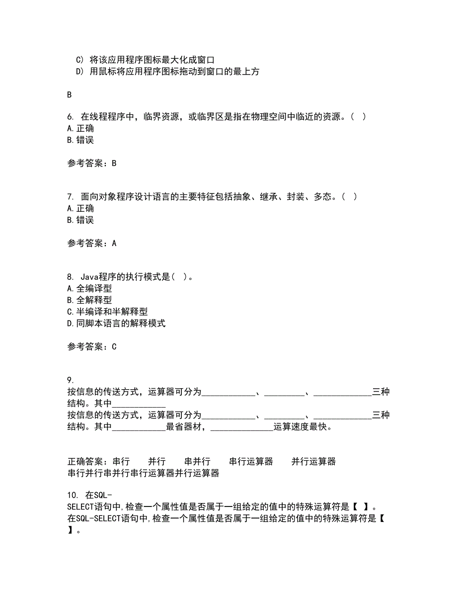 电子科技大学2021年2月《JAVA程序设计》作业考核试题6答案参考_第3页