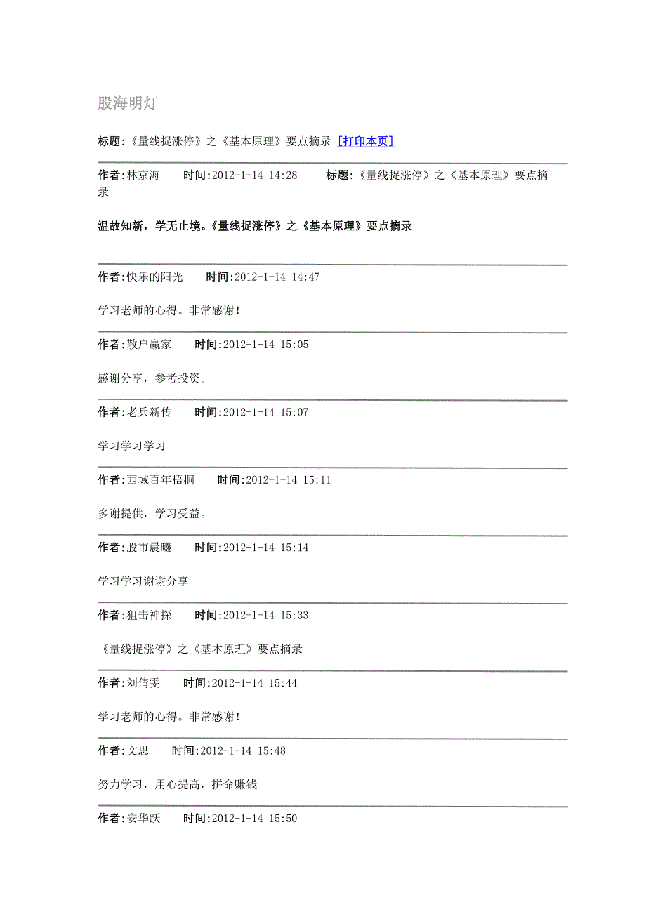 量线捉涨停之基本原理要点摘录_第1页