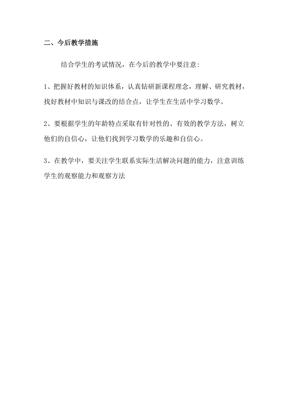 一年级数学卷面分析_第3页