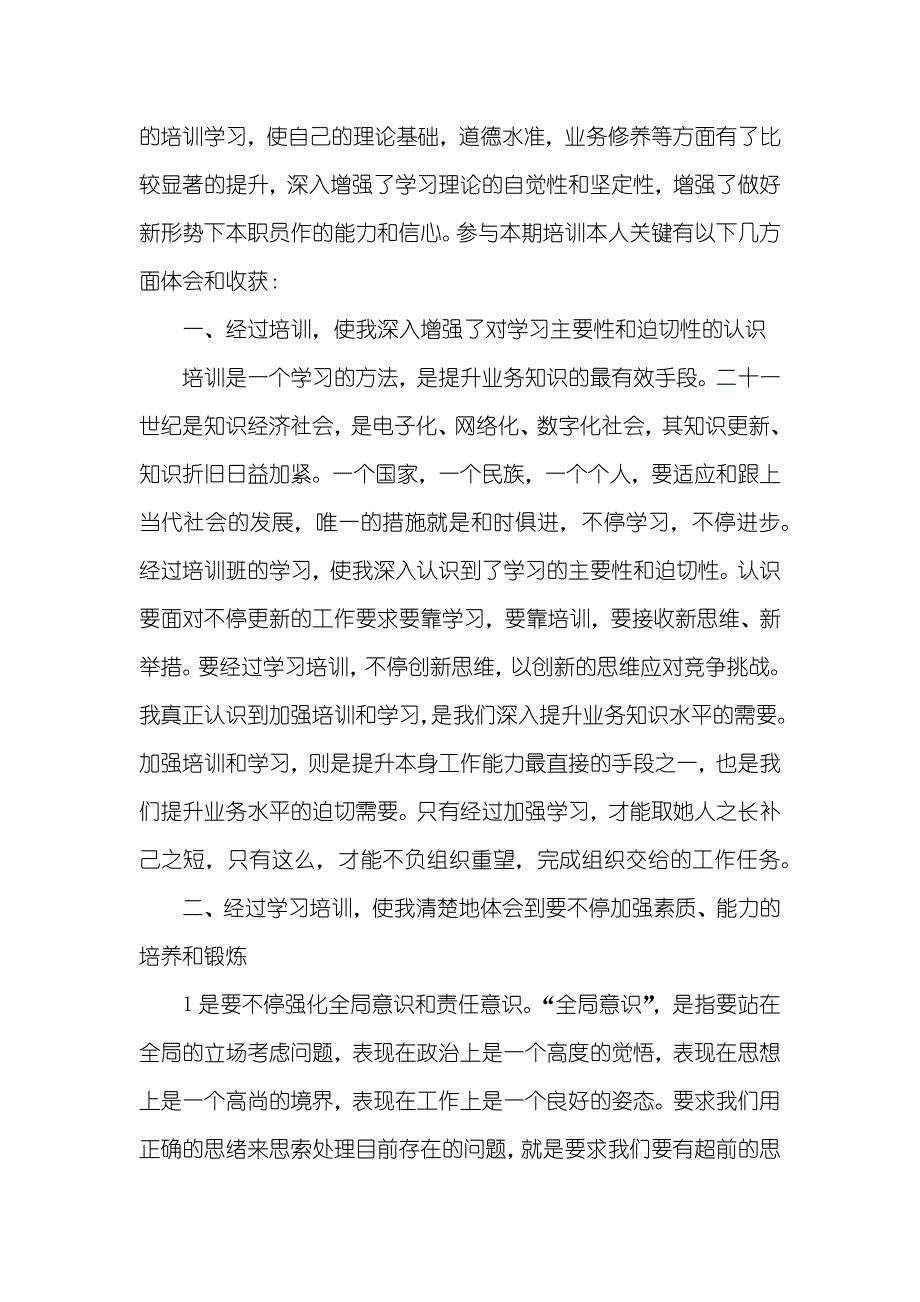 培训心得体会培训心得体会例文大全_第3页