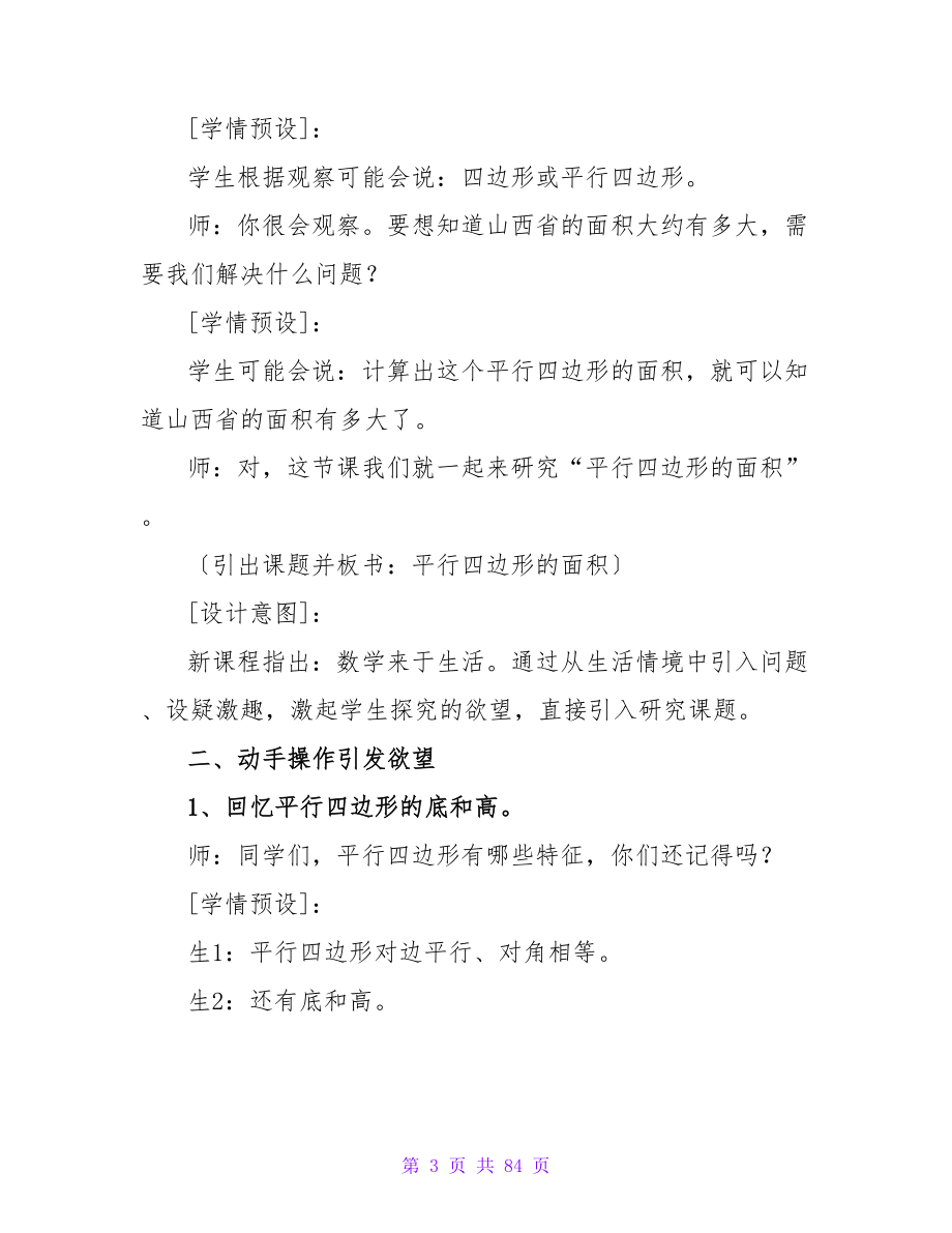 平行四边形的面积教学设计（精选13篇）.doc_第3页