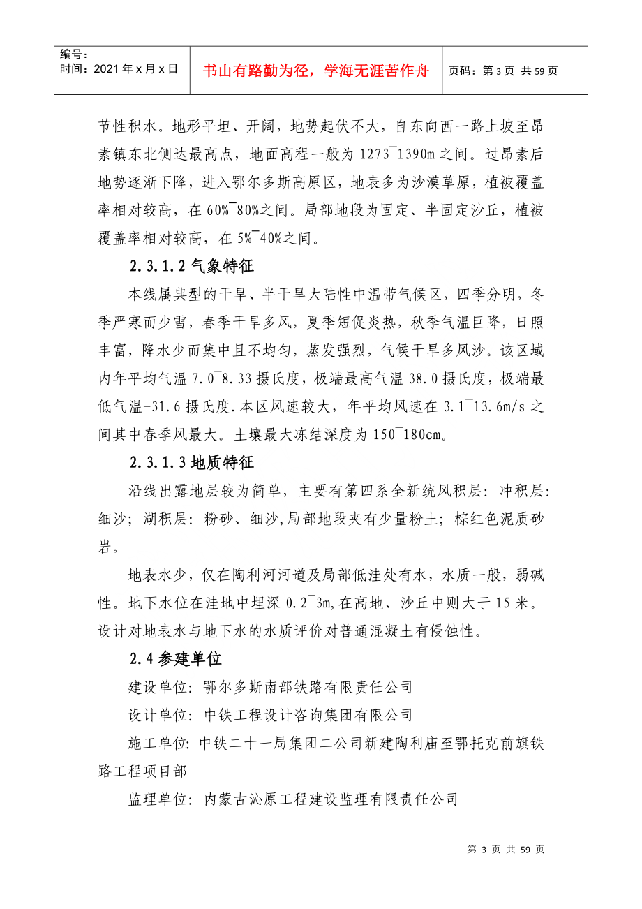 质量创优目标及规划(DOC57页)_第4页