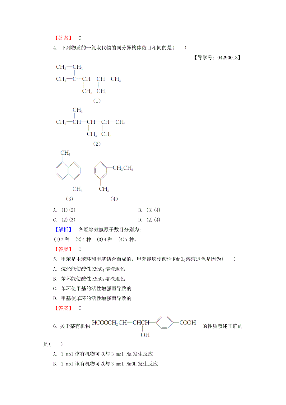 精品高中化学第一章有机化合物的结构与性质第2节有机化合物的结构与性质第2课时有机化合物的同分异构现象及结构与性质的关系学业分层测评3鲁科版选修5_第2页