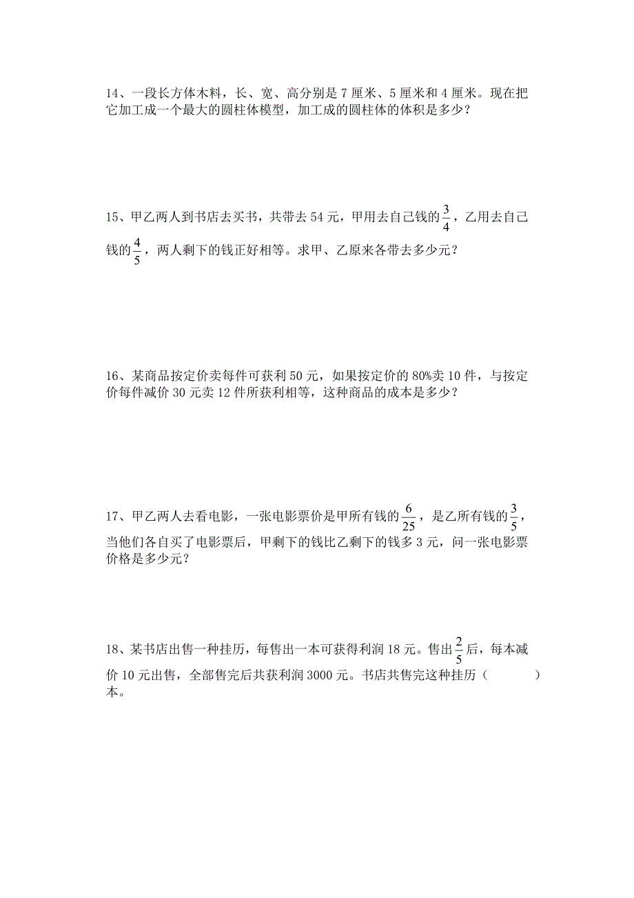 六年级数学试题 (2)_第4页