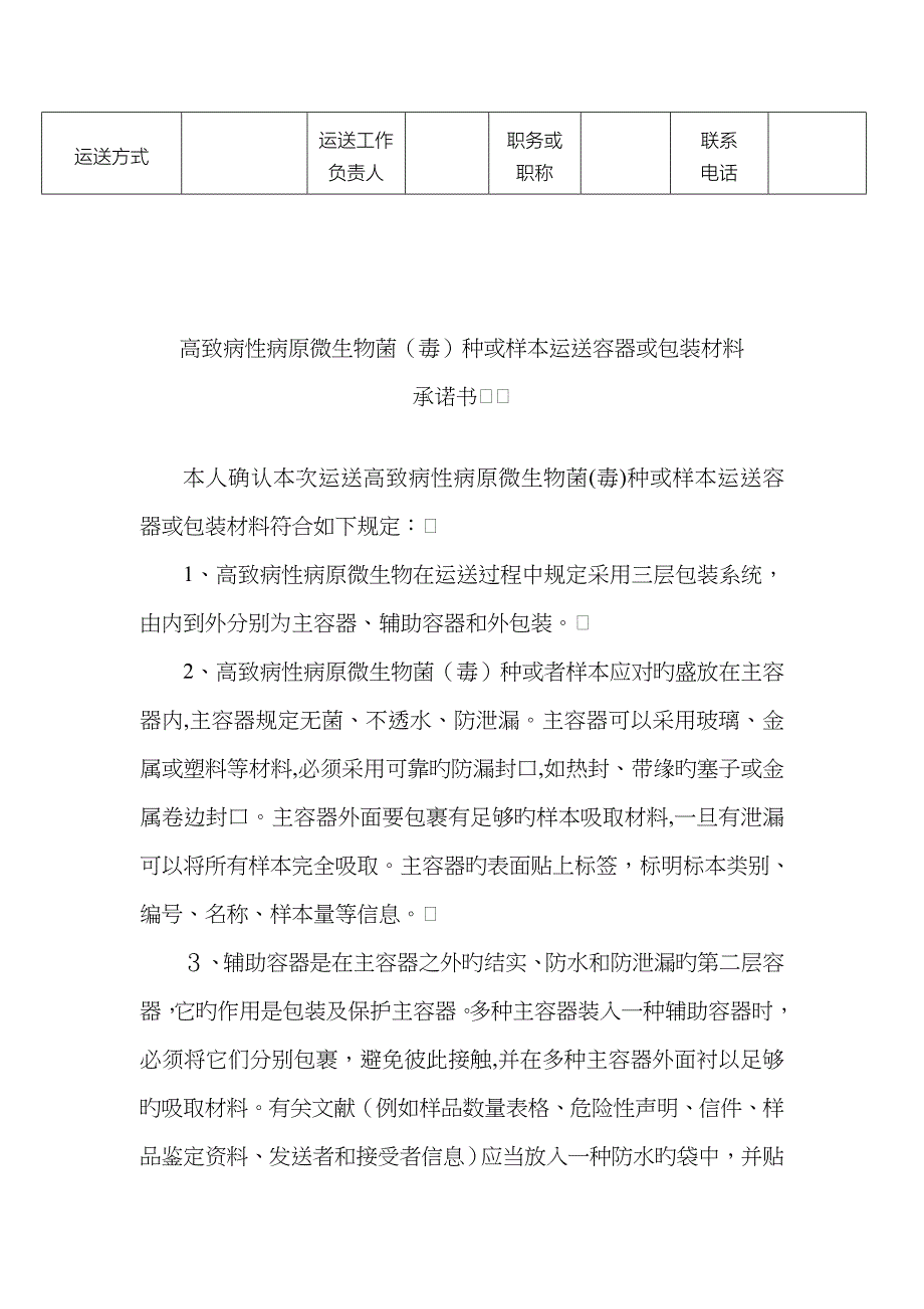 可感染人类的高致病性病原微生物菌(毒)种或样本准运证书_第4页