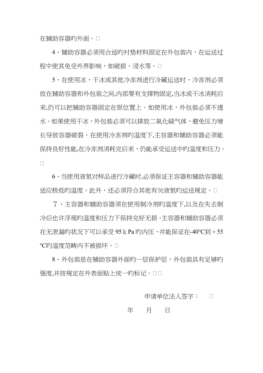 可感染人类的高致病性病原微生物菌(毒)种或样本准运证书_第5页