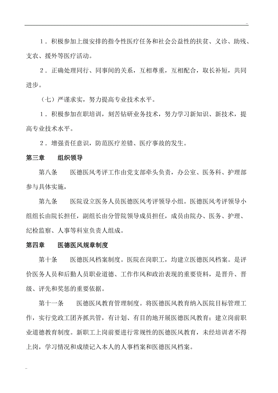 医德医风考评制度及考评细则_第4页