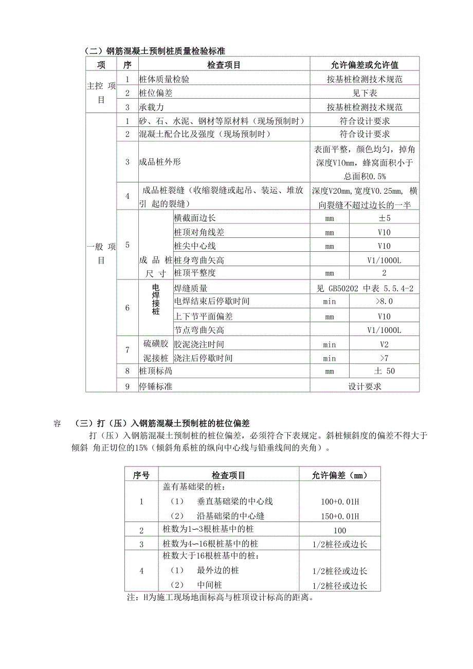 钢筋混凝土预制桩施工安全技术交底_第3页