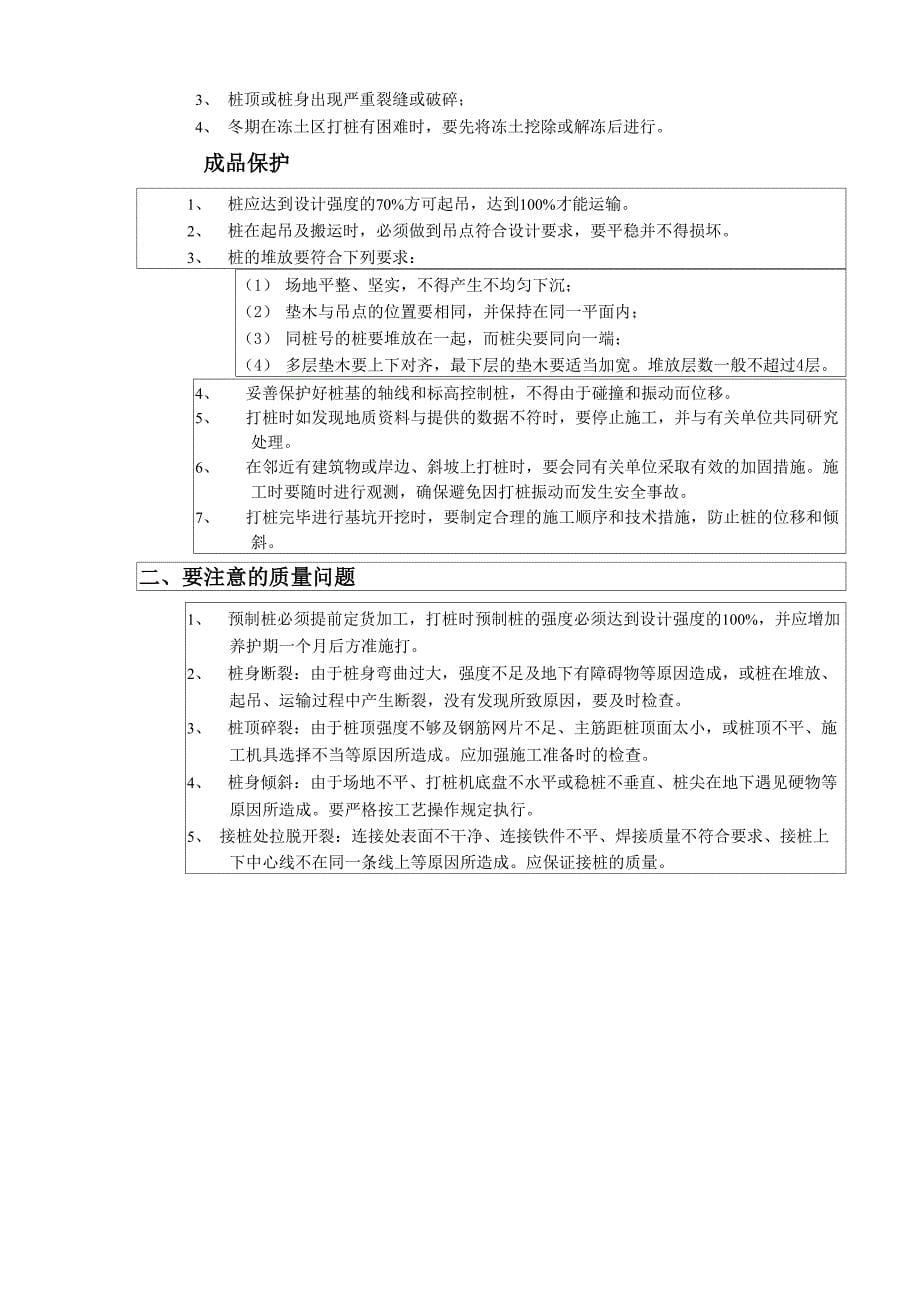 钢筋混凝土预制桩施工安全技术交底_第5页