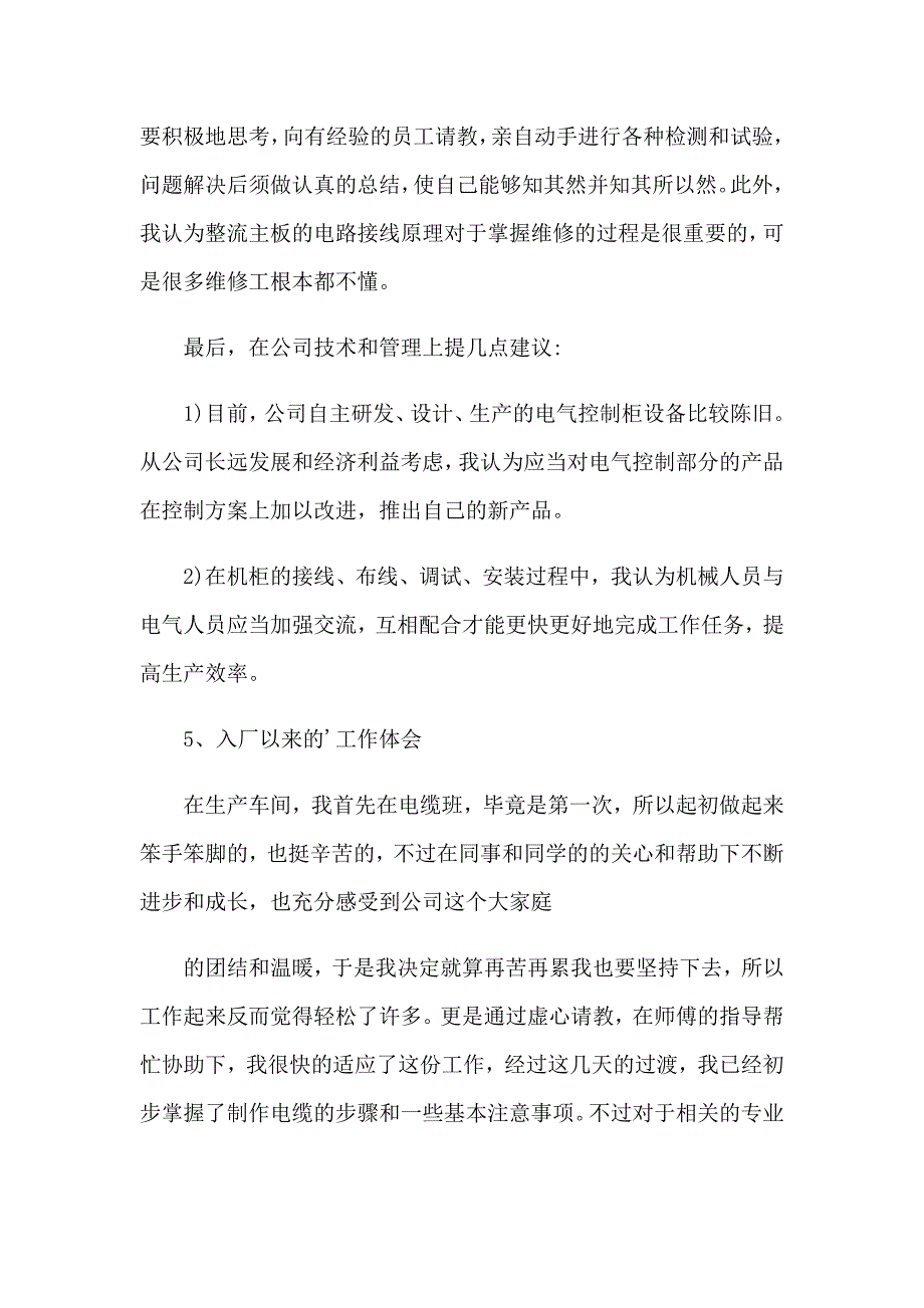 电气专业顶岗实习报告_第4页