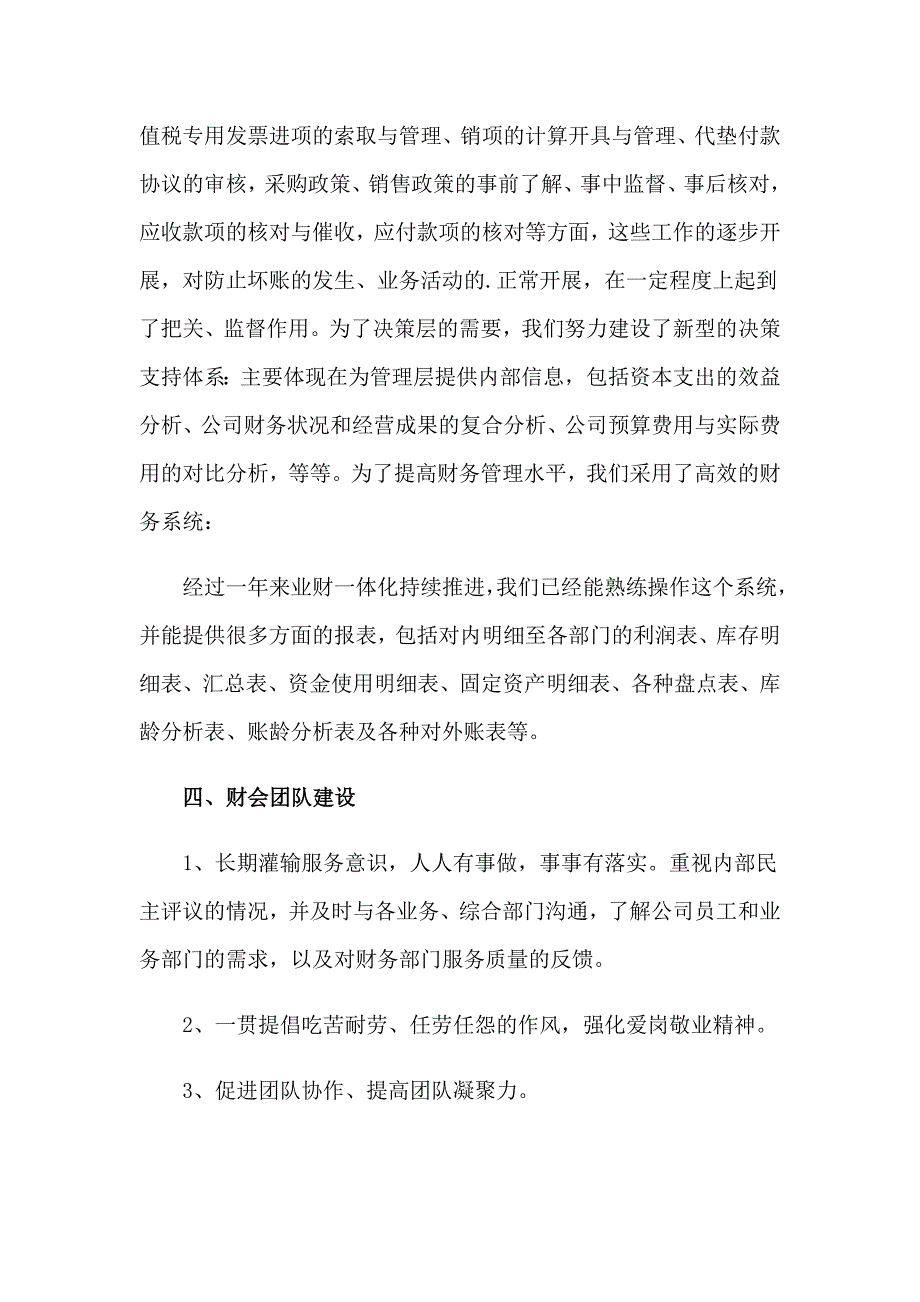 财务个人上半年述职报告_第4页