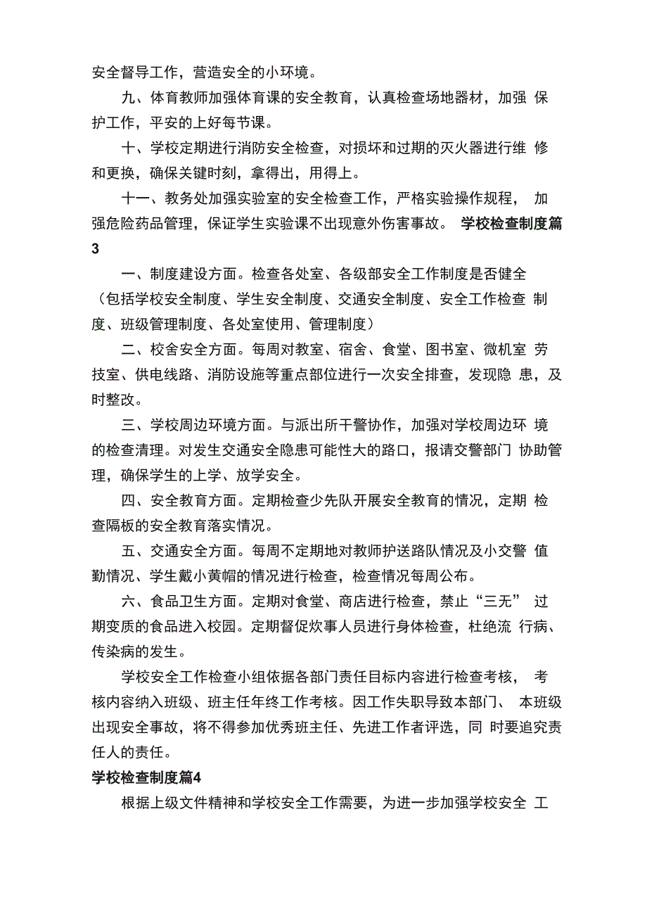 学校检查制度_第3页