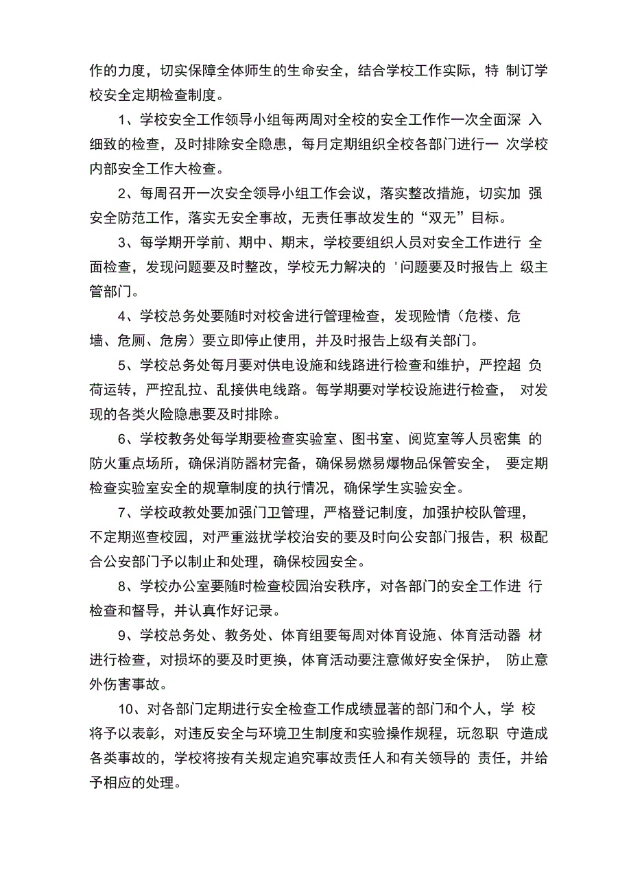 学校检查制度_第4页