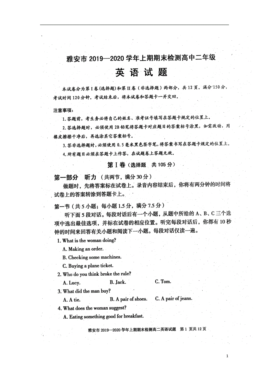 四川省雅安市2019-2020学年高二英语上学期期末检测试题（扫描版）_第1页