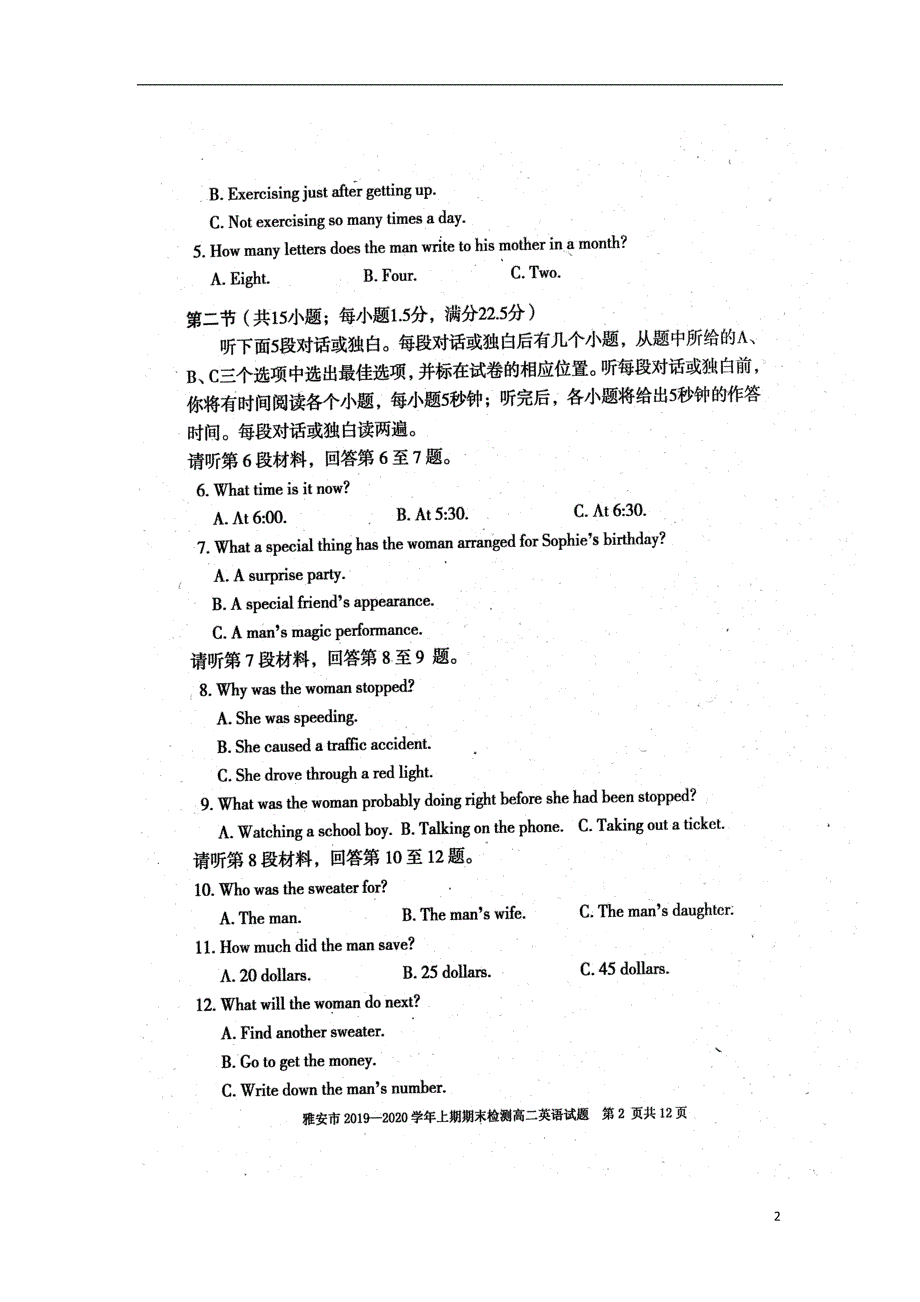 四川省雅安市2019-2020学年高二英语上学期期末检测试题（扫描版）_第2页