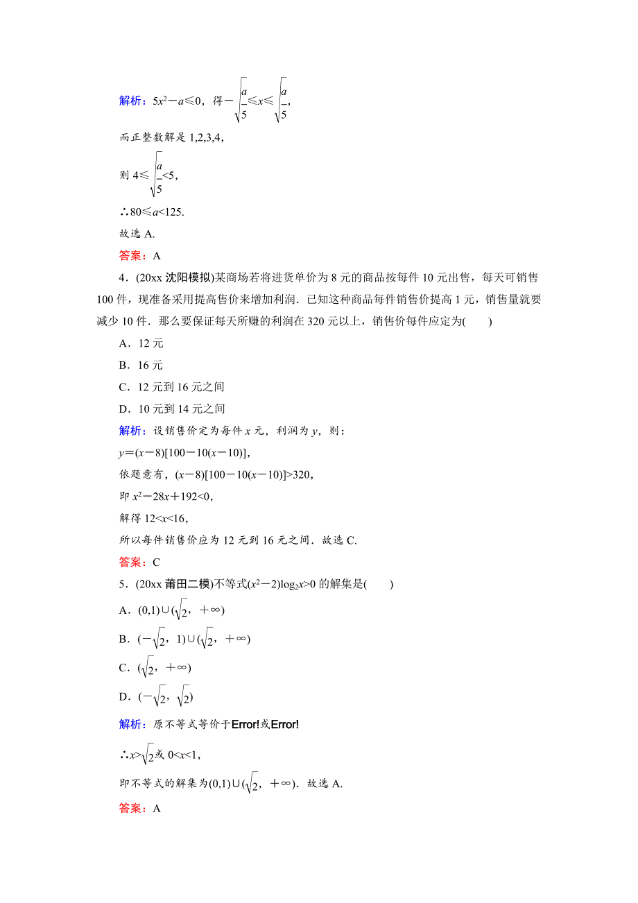 新编高三数学复习 第6篇 第2节 一元二次不等式及其解法_第2页