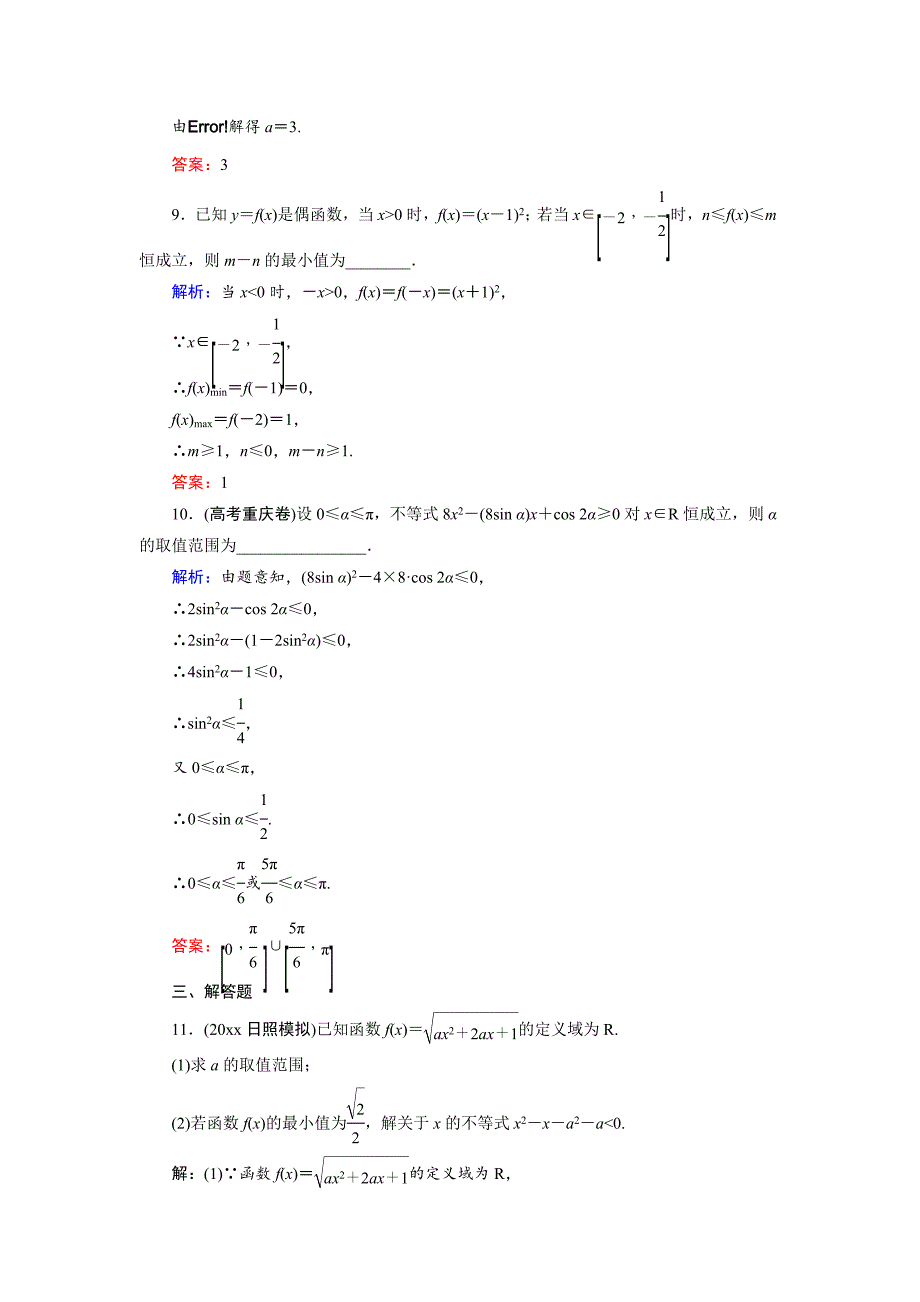 新编高三数学复习 第6篇 第2节 一元二次不等式及其解法_第4页