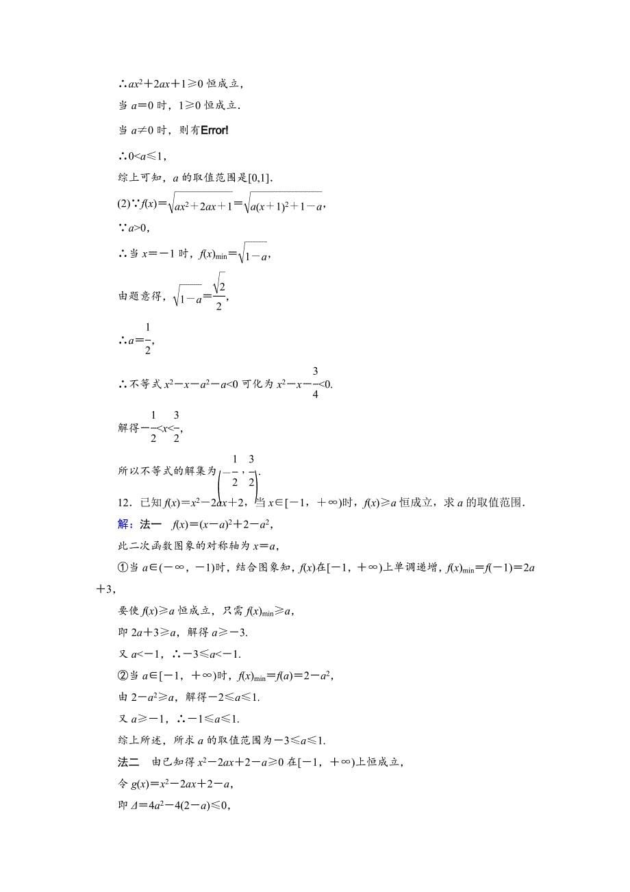 新编高三数学复习 第6篇 第2节 一元二次不等式及其解法_第5页