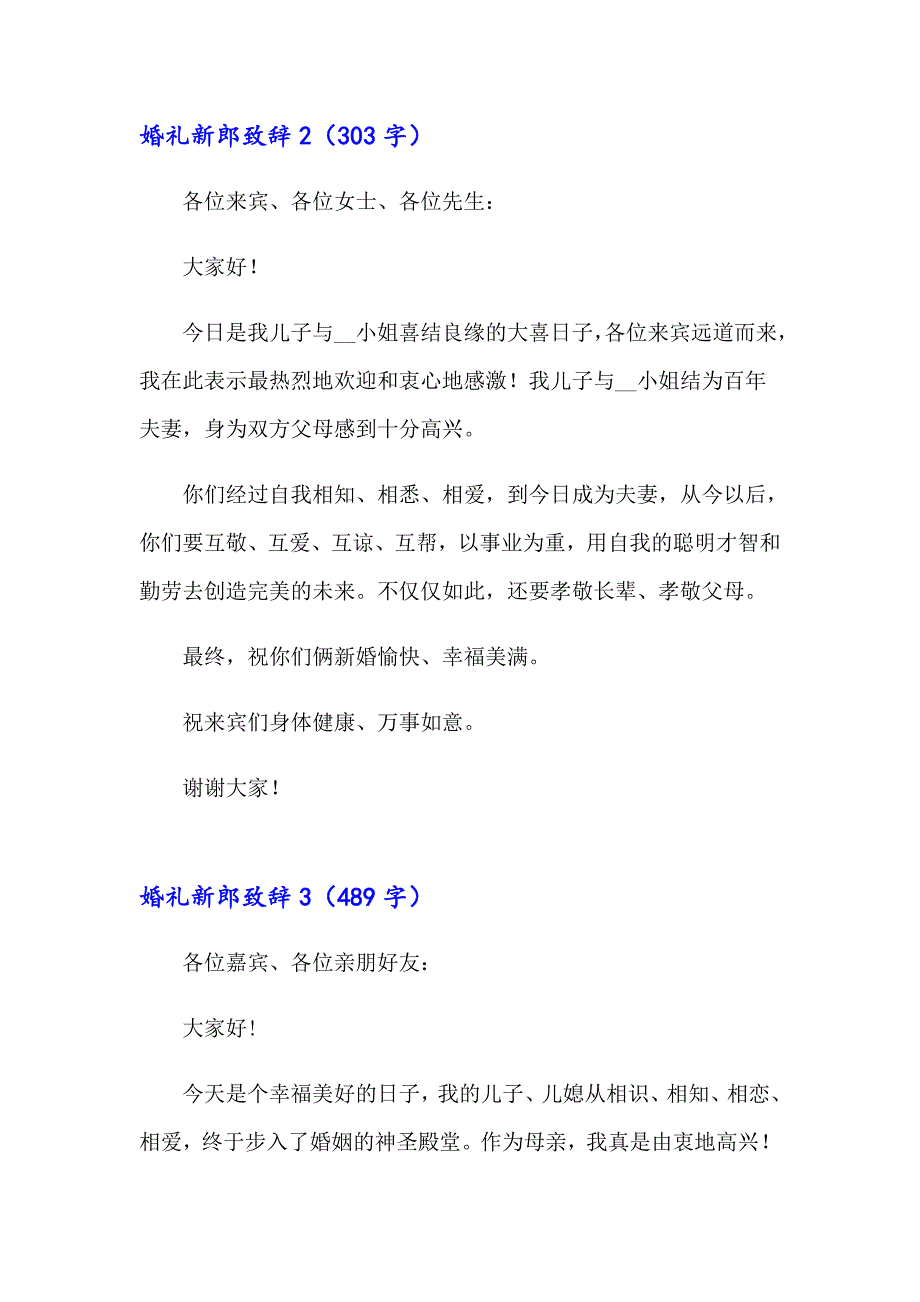 （模板）婚礼新郎致辞精选15篇_第2页