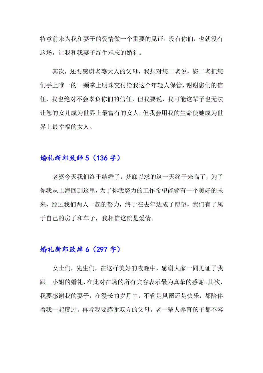 （模板）婚礼新郎致辞精选15篇_第4页