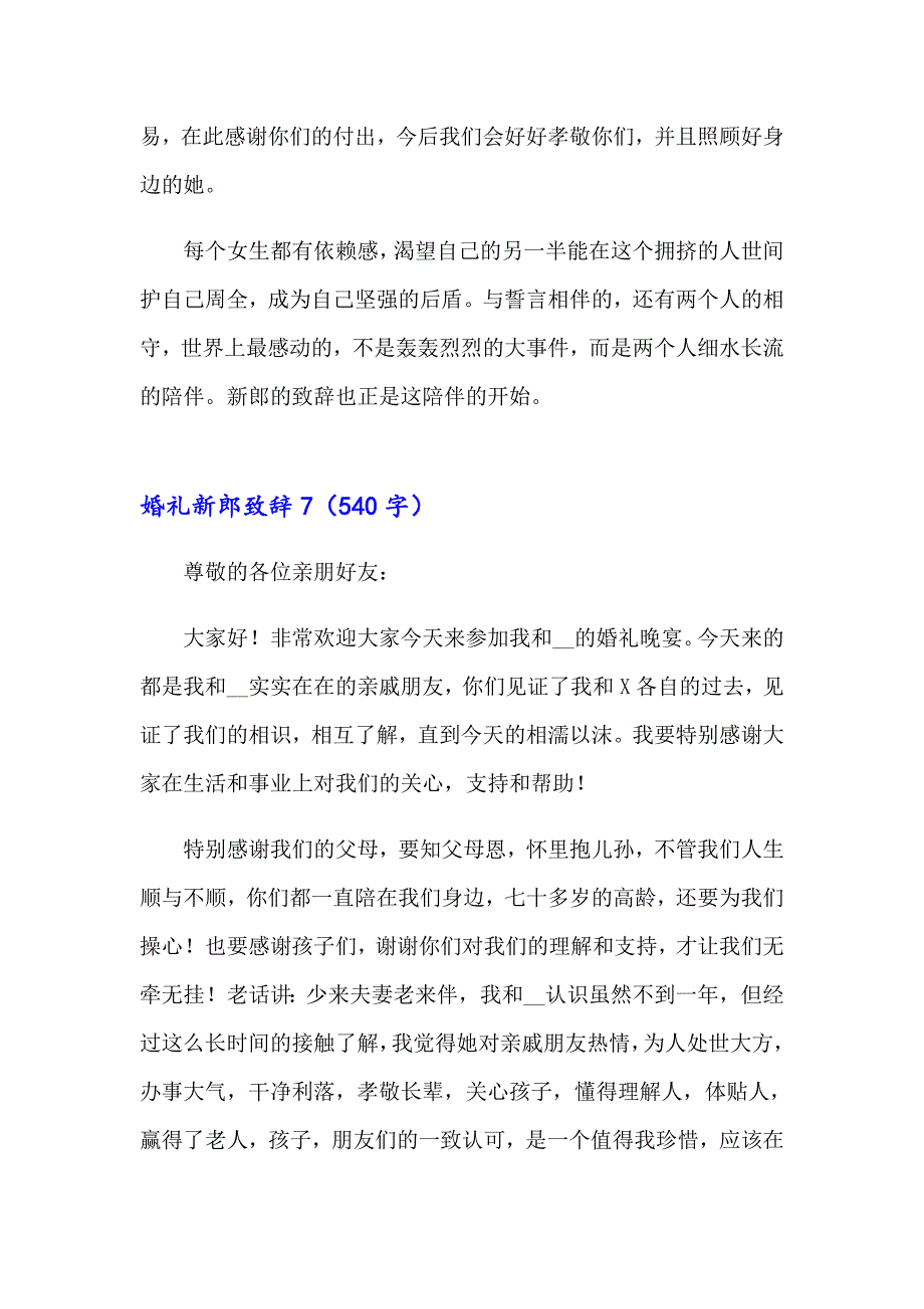 （模板）婚礼新郎致辞精选15篇_第5页