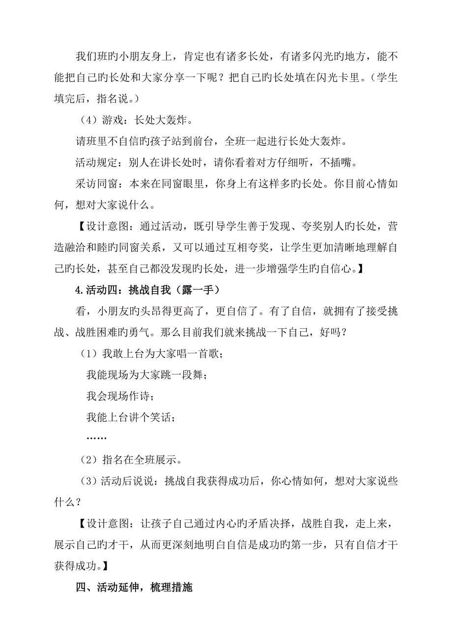 《我最棒》教学设计与反思_第5页