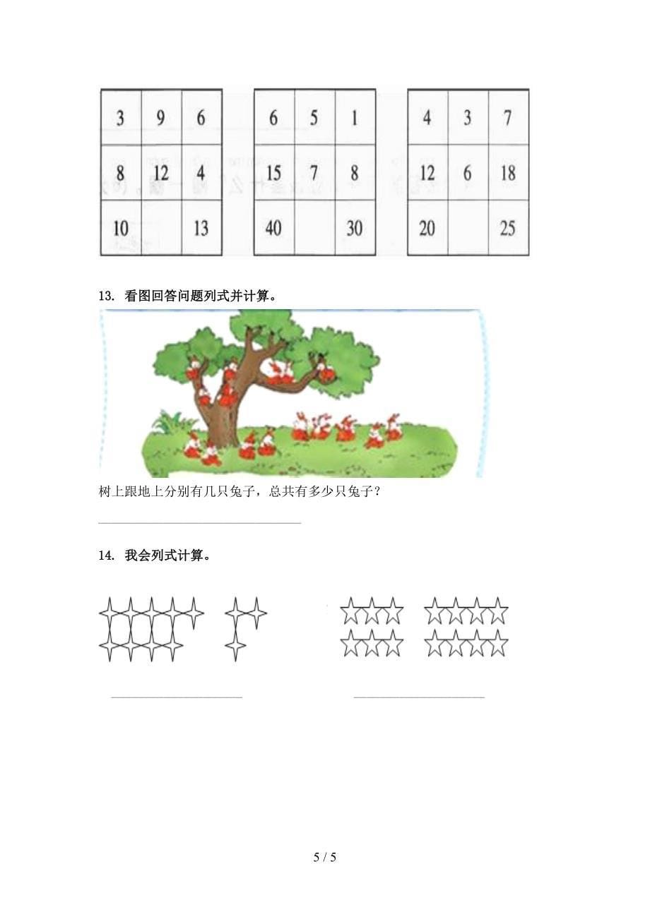 2022年北师大版一年级数学春季学期专项看图列式计算_第5页