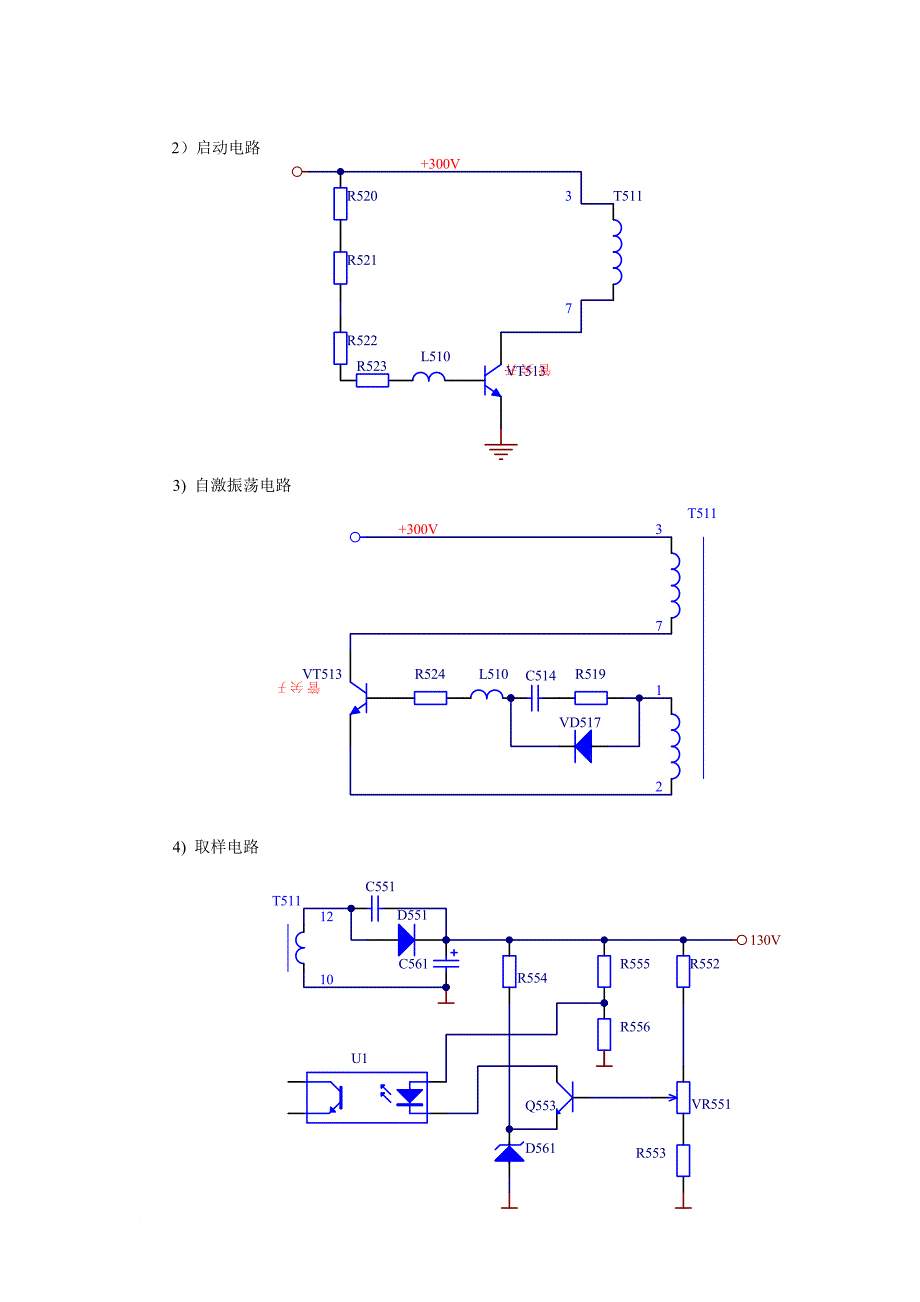 课题2 彩色电视机开关电源的维修_第2页