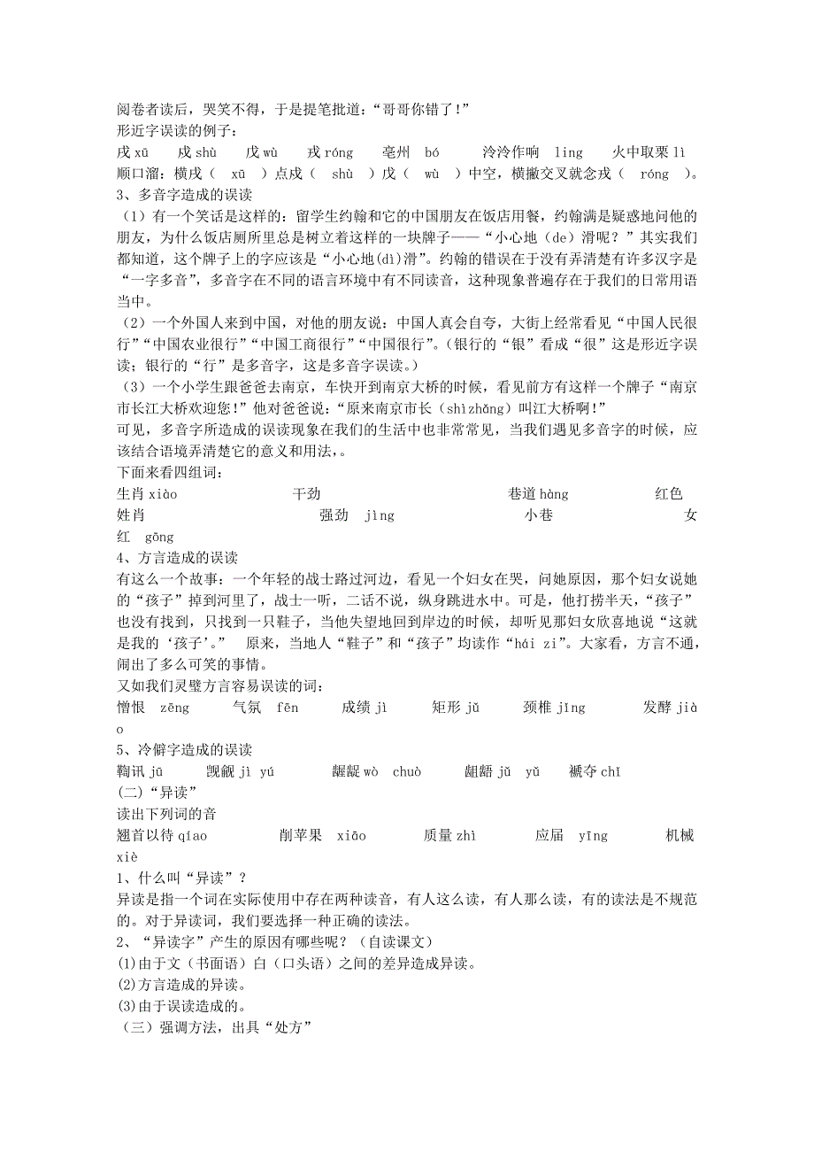 2022年高中语文迷幻陷阱“误读”和“异读”教学案新人教版选修《语言文字应用》_第2页