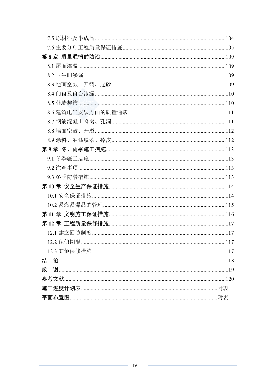 楼建筑安装工程施工投标文件编制(工程量清单计价施_第4页