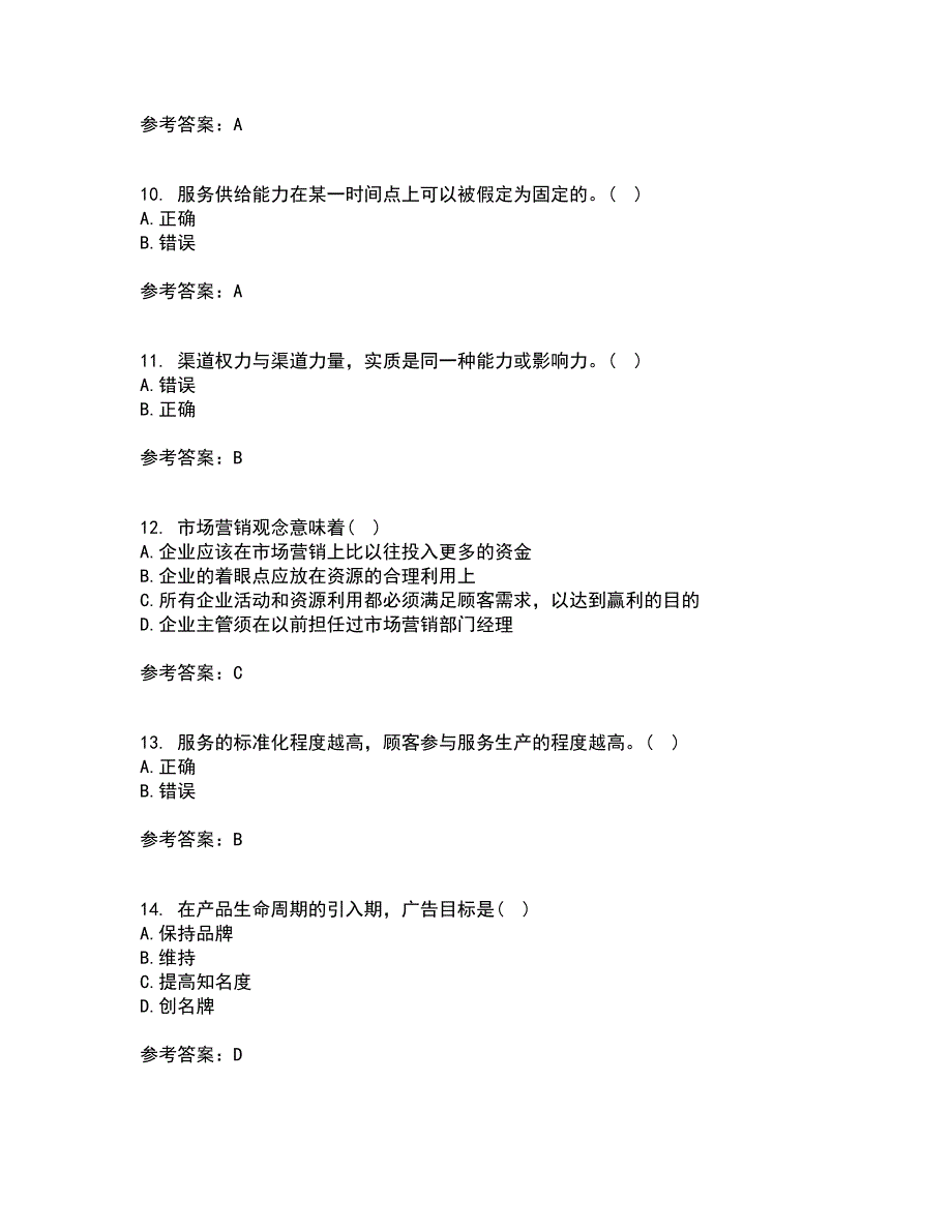 大连理工大学21春《市场营销》学在线作业三满分答案55_第3页