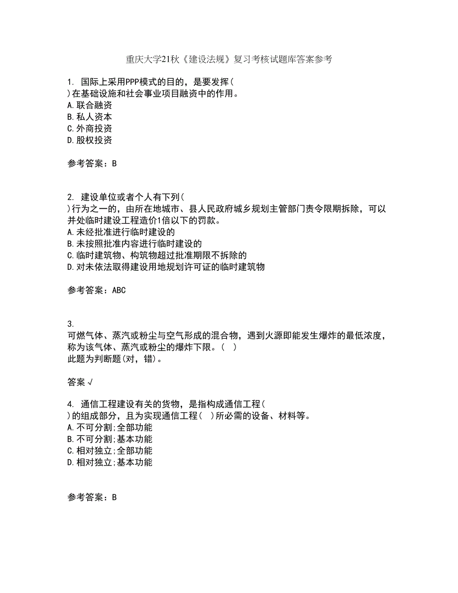 重庆大学21秋《建设法规》复习考核试题库答案参考套卷34_第1页