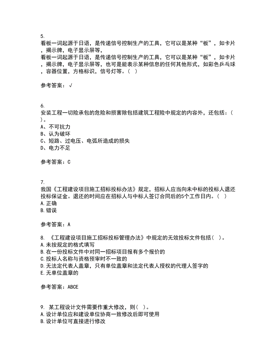 重庆大学21秋《建设法规》复习考核试题库答案参考套卷34_第2页