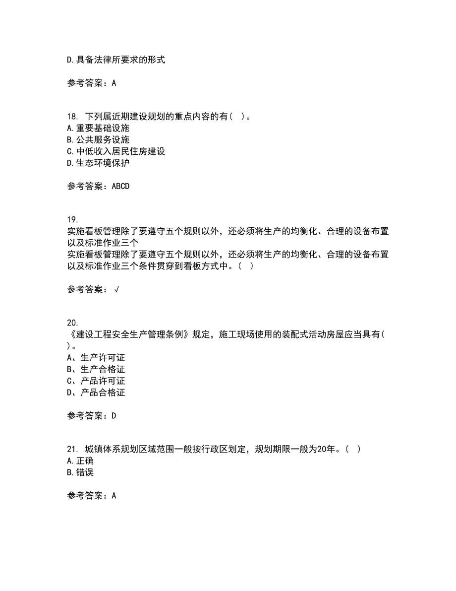 重庆大学21秋《建设法规》复习考核试题库答案参考套卷34_第5页