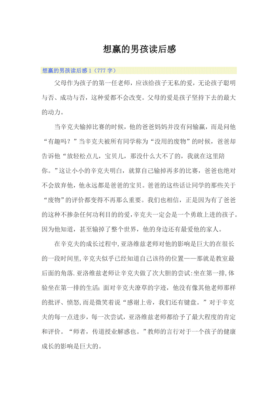 想赢的男孩读后感_第1页