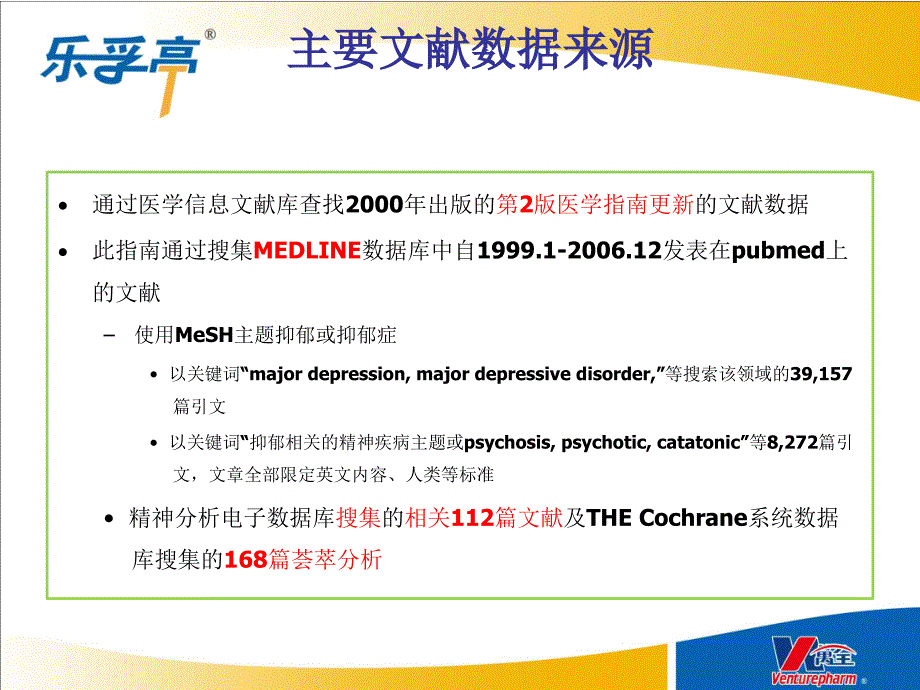 APA抑郁症治疗实践指南解读乐孚亭_第4页