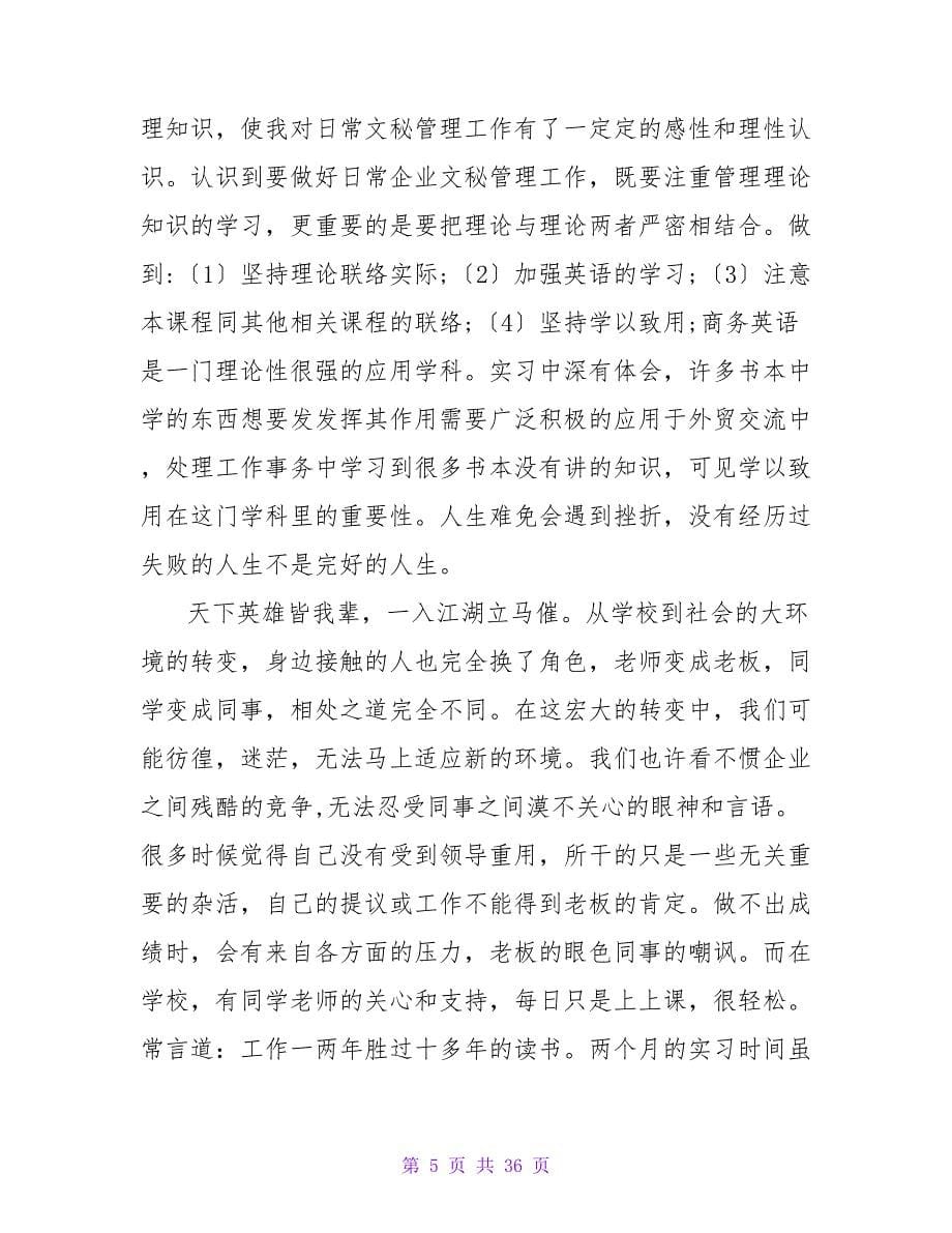 商务英语实习报告集锦十篇.doc_第5页