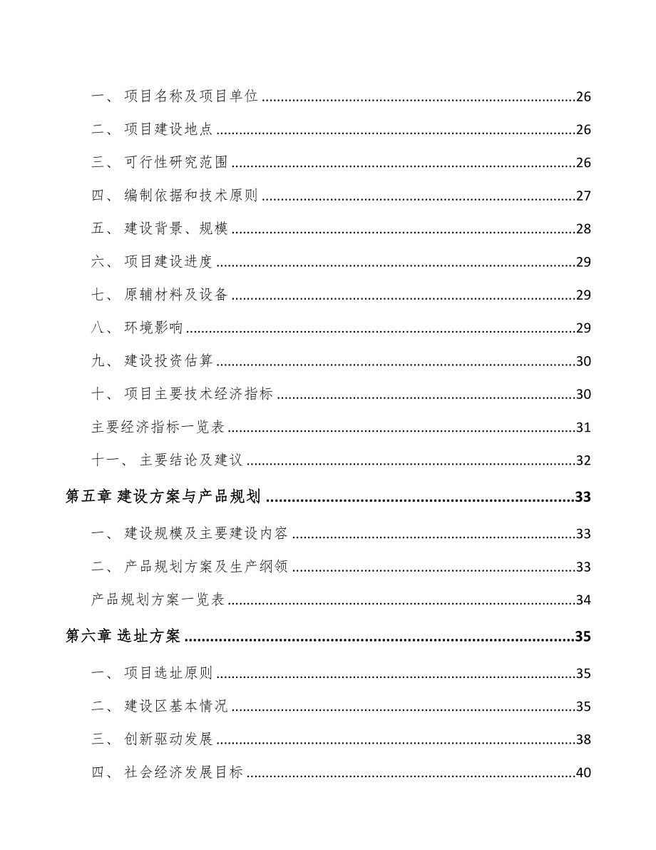 西安TPU产品项目可行性研究报告(DOC 79页)_第3页