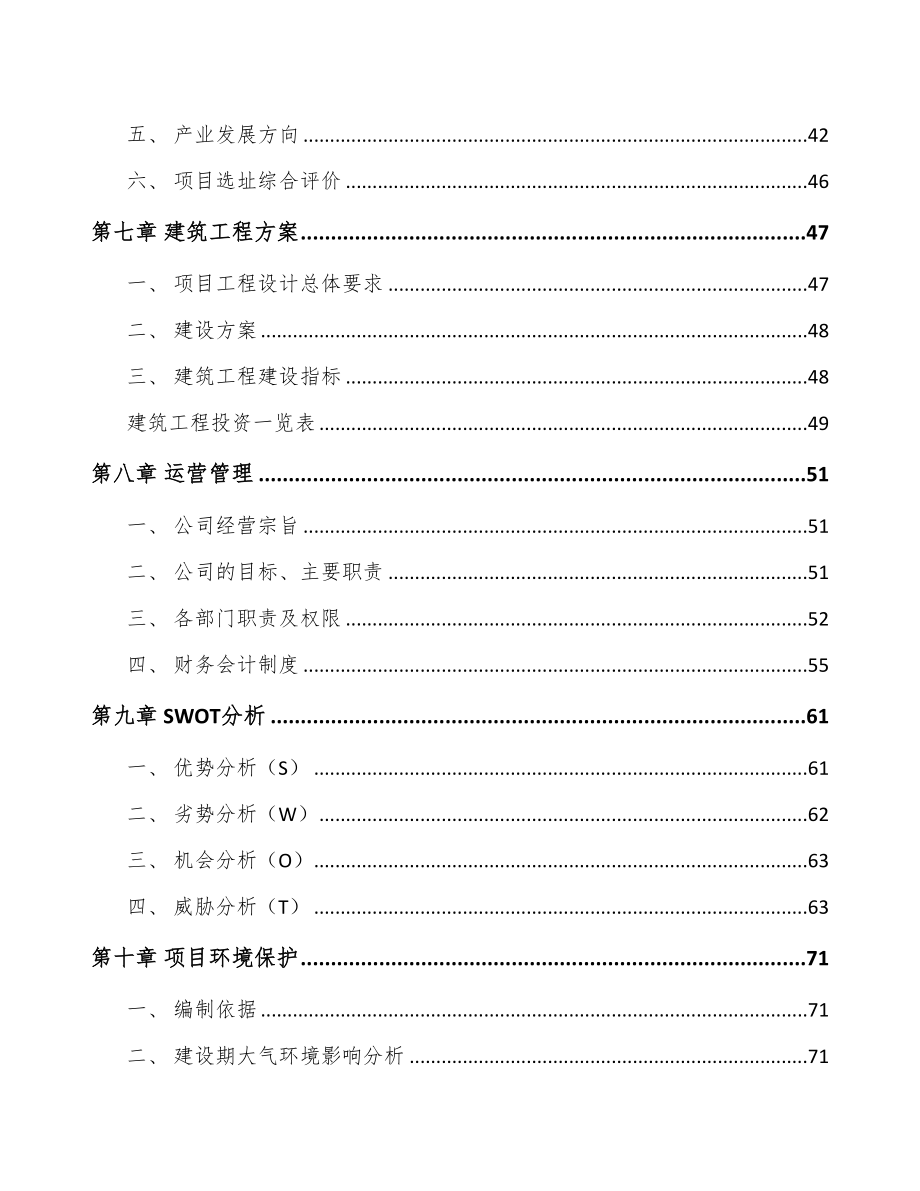 西安TPU产品项目可行性研究报告(DOC 79页)_第4页