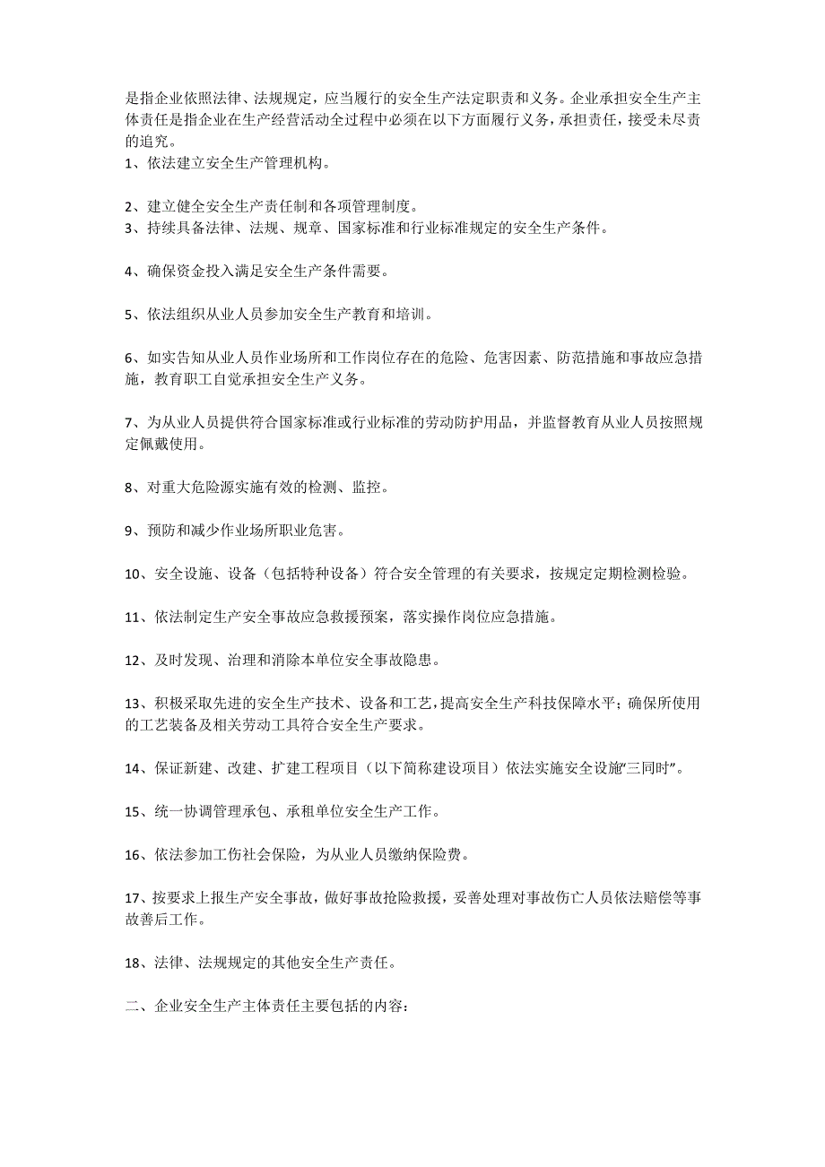 燃气安全生产主体责任安全生产_第4页