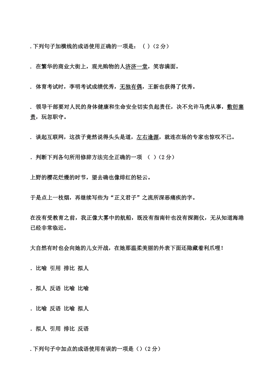 八年级语文下册第一单元测试卷_第2页