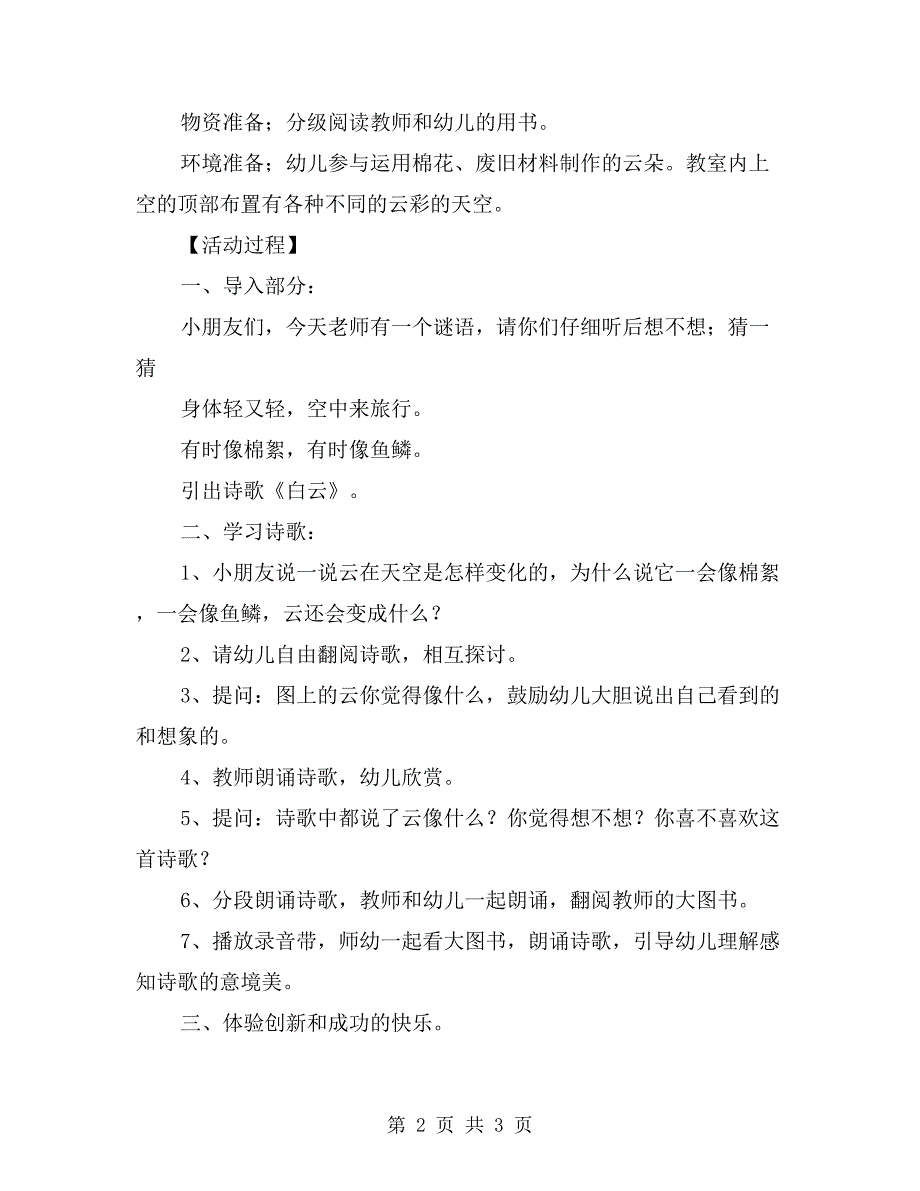 小班语言教案：诗歌《白云》_第2页