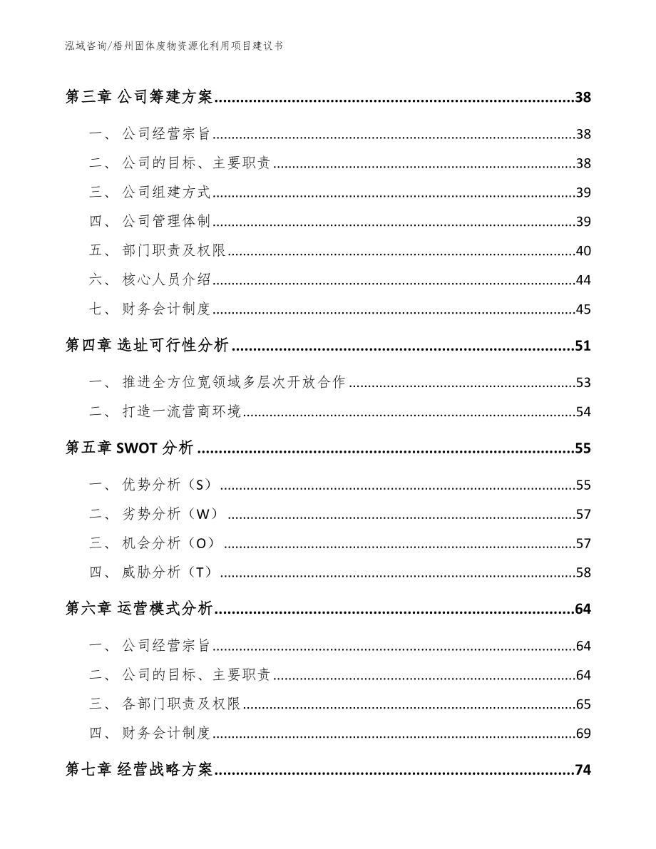 梧州固体废物资源化利用项目建议书_第3页