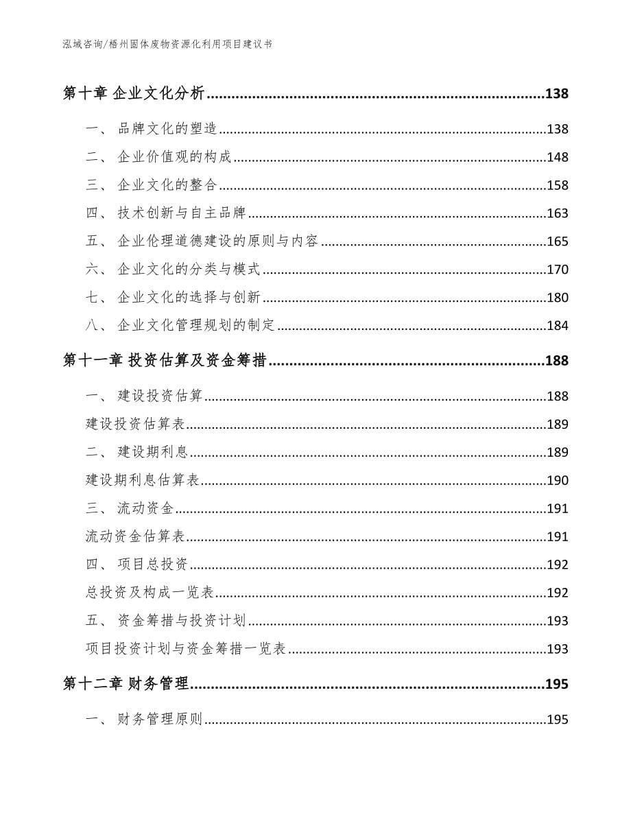 梧州固体废物资源化利用项目建议书_第5页