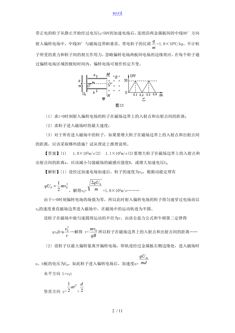 高三物理复习计算题磁场_第2页