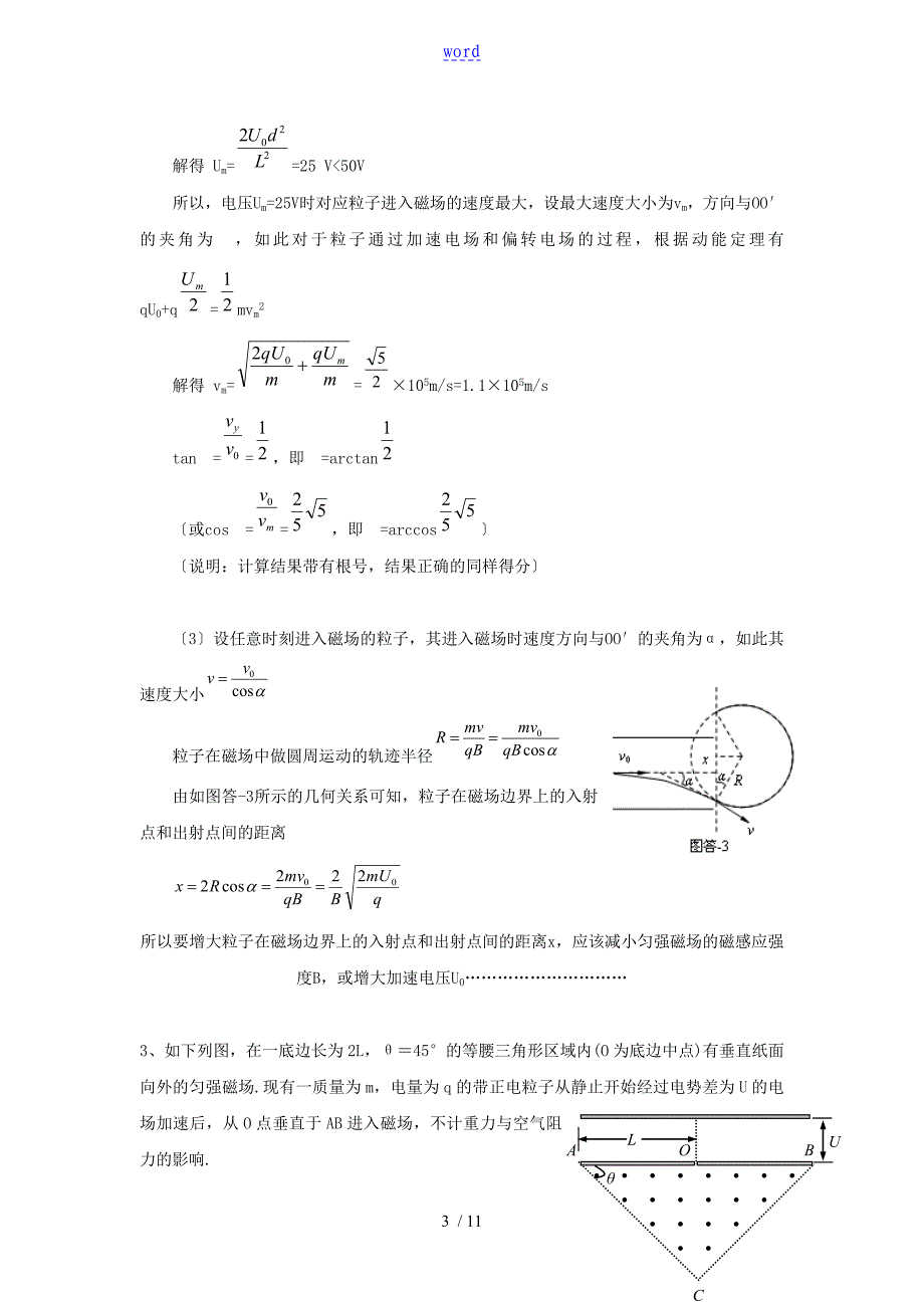 高三物理复习计算题磁场_第3页