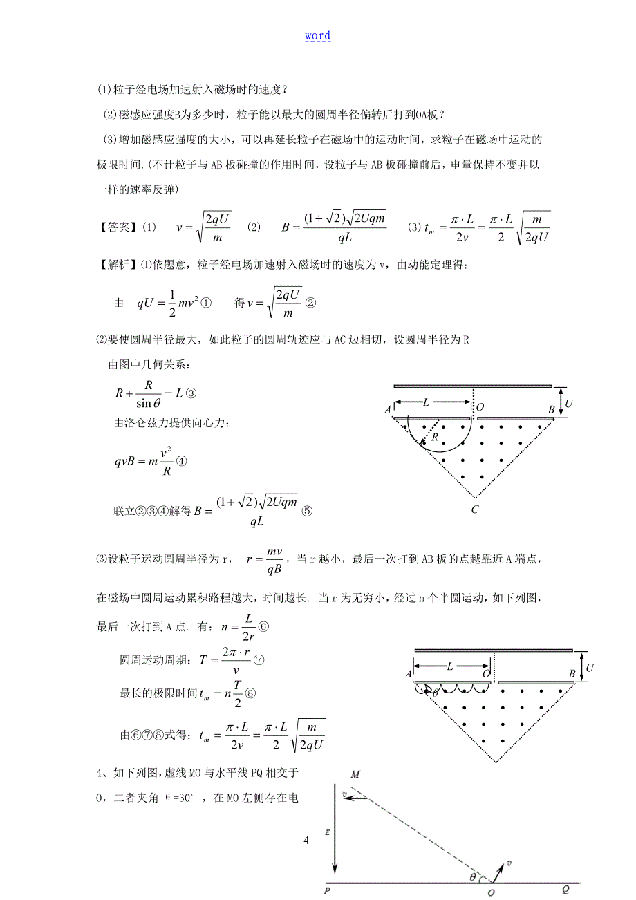 高三物理复习计算题磁场_第4页