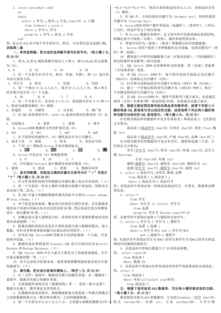 电大专科数据库基础与应用期末复习试题小抄微缩打印版_第2页